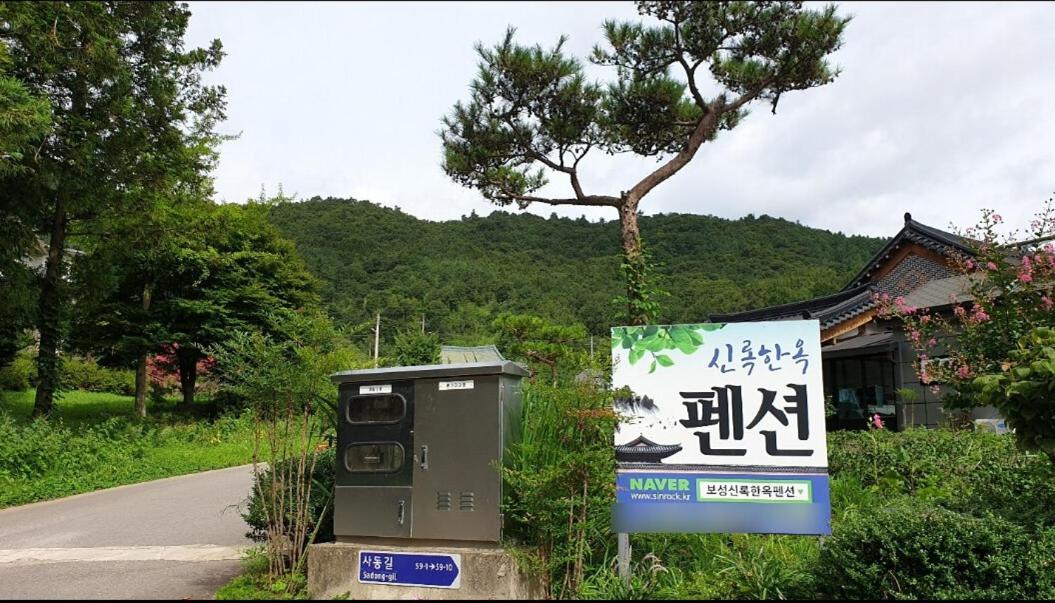 Boseong Greenery Hanok Pension 外观 照片